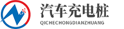 牛电充电桩设备厂家