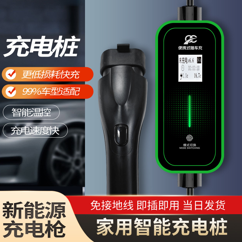 便携式充电枪3.5kW汽车家用随车充电枪