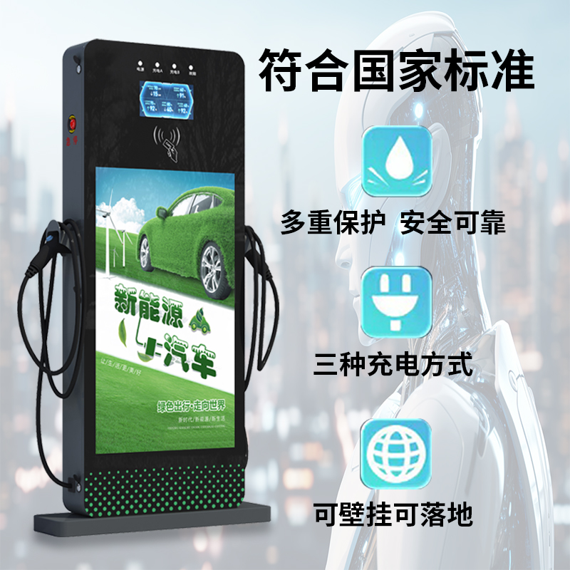 7kW_14kW立柜式广告机充电桩