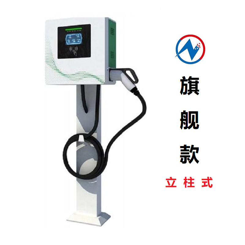 30千瓦挂壁/立柱式直流充电桩
